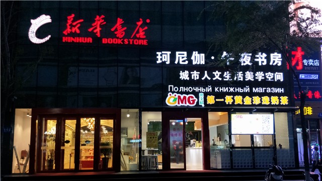 牡丹江书店