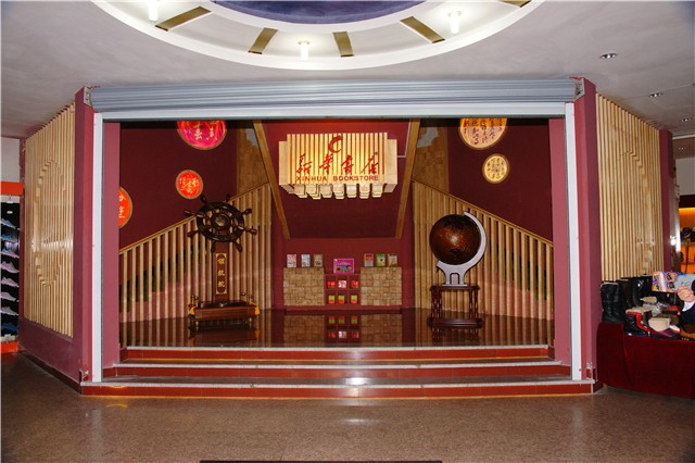 伊春新华书店.jpg
